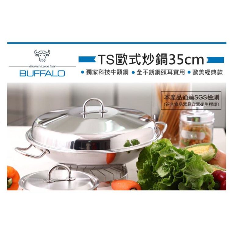 【Buffalo 牛頭牌】全新 TS雙耳炒鍋35cm