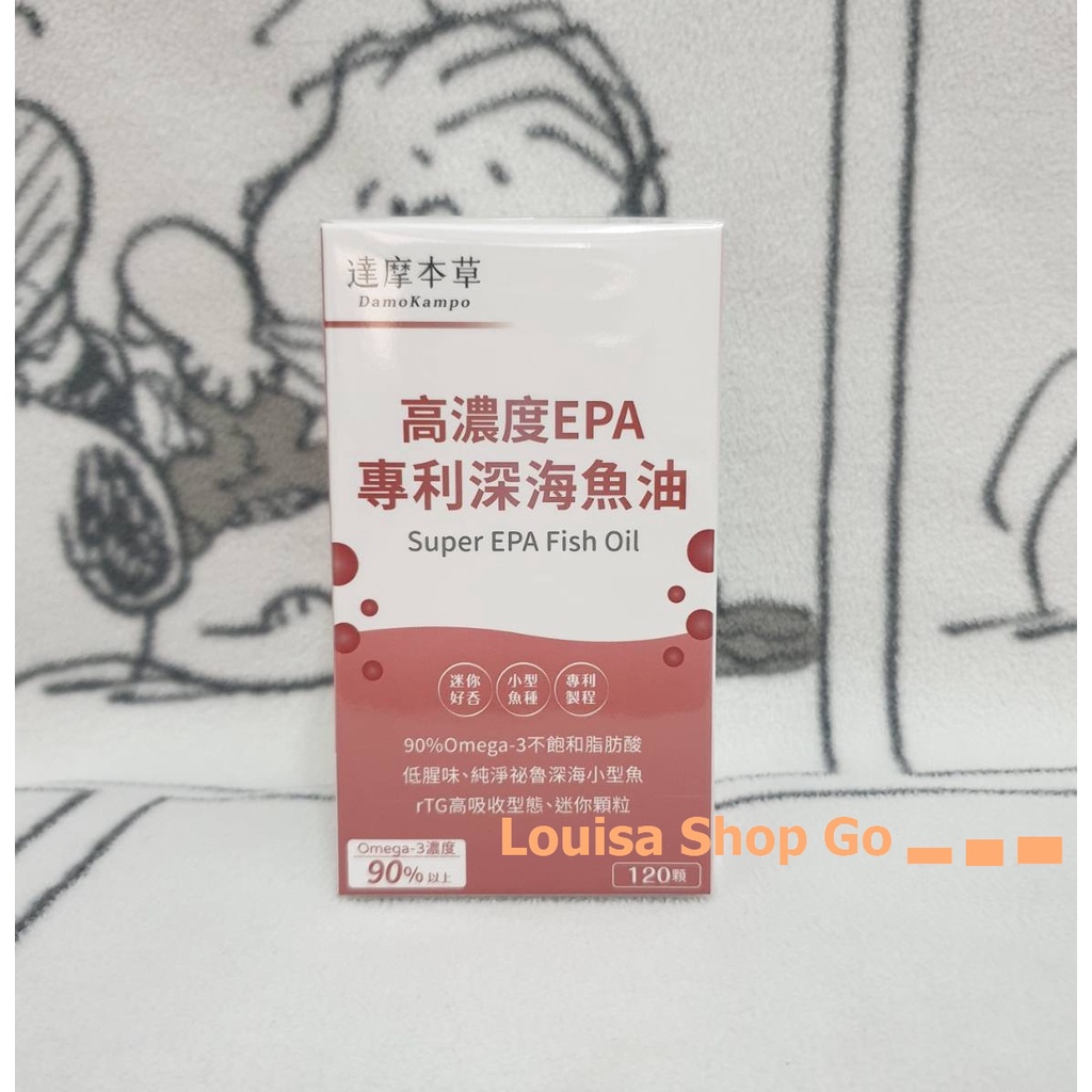 【達摩本草】高濃度EPA 專利深海魚油《80%EPA、90%Omega-3》(120顆/盒)