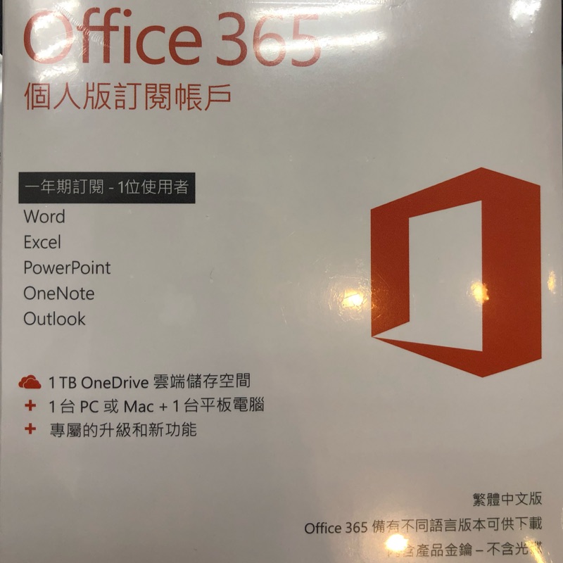 OFFICE365個人版訂閱帳戶