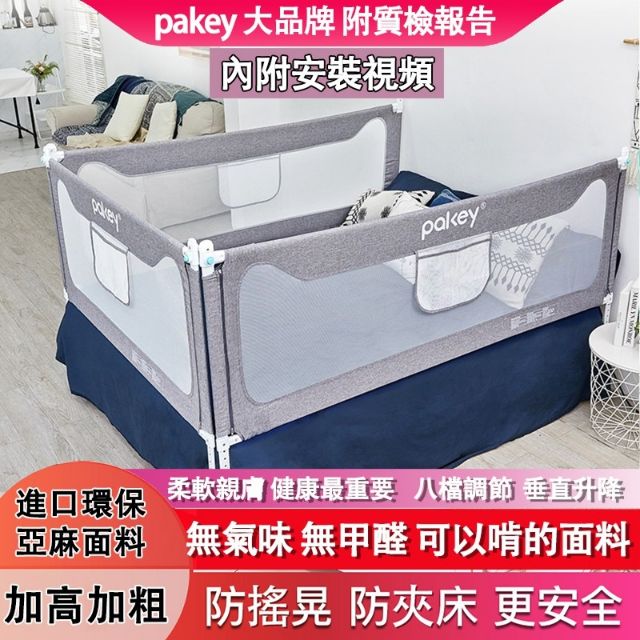 全新Pakey嬰兒升降床護欄床圍 標準雙人床尺寸（2片1.8米+1片1.5米）灰色