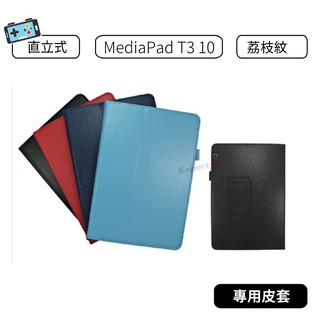 【現貨】華為 HUAWEI MediaPad T3 10 荔枝紋皮套 皮套 平板 10吋 保護套 磁吸 荔枝紋 T310