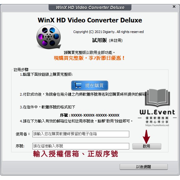 原廠正版經銷 Winx Hd Video Converter Deluxe 官方最新版 正版授權 影音轉檔 下載 蝦皮購物