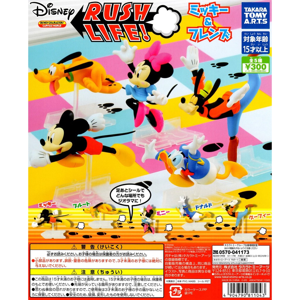 ☆TOYs☆ 現貨 T-ARTS 迪士尼米奇與朋友們奔跑公仔 米奇 米妮 唐老鴨 奔跑 跑步 扭蛋 轉蛋 全5種