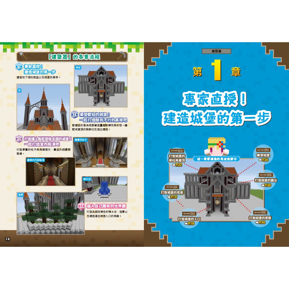 Minecraft 神人放大絕 城堡建築與紅石機關設計強者攻略 啃書 蝦皮購物