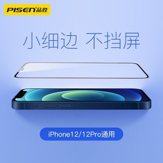 手機保護貼 手機保護膜 鋼化膜 品勝iPhoneX鋼化膜11Pro/12promax蘋果X全屏覆蓋iPhoneXR藍光1