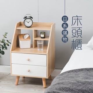 儲物收納抽屜櫃 床頭櫃 邊櫃 邊桌 收納櫃 日系 北歐風 茶几桌 床邊櫃 抽斗櫃 收納 櫃子 鬥櫃 木櫃【A088】