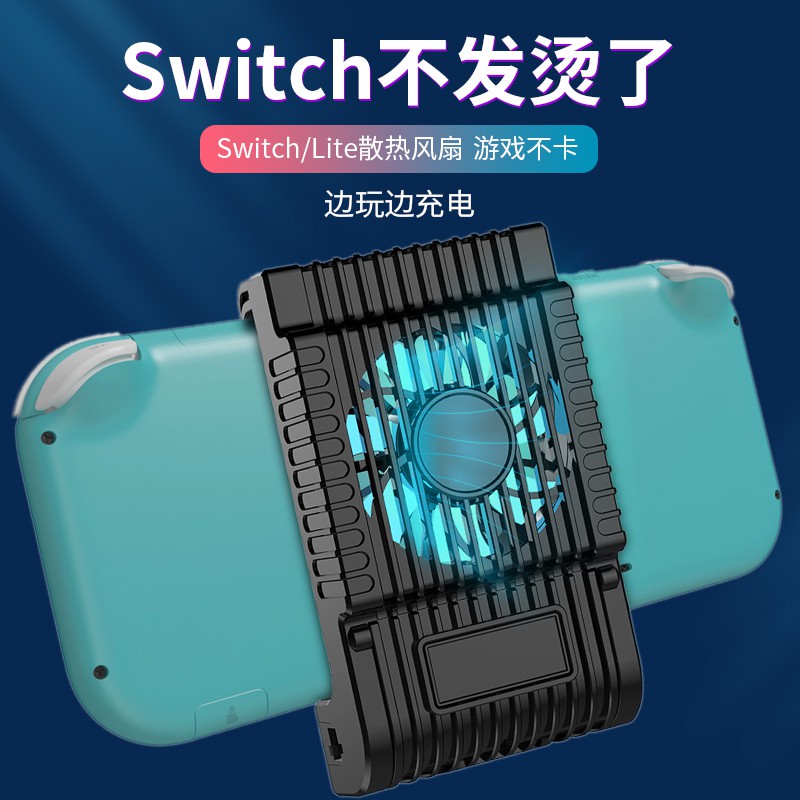 ❥○限時免運△▴任天堂Switch主機散熱風扇降溫散熱器ns lite散熱風扇支架底座