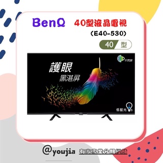 ✨有家分期 BenQ 40吋 Android 11 電視/液晶顯示器 E40-530 無卡分期 學生分期 免卡分期