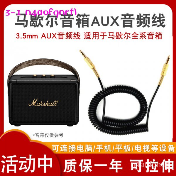 新款適用於MARSHALL馬歇爾音箱3.5mm AUX音頻線公對公插頭藍牙音響耳機彈簧連接線正版GPBKR