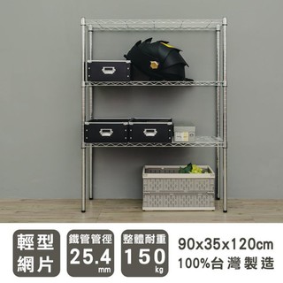 比架王 輕型 90x35x120cm三層波浪架(電鍍插管) /層架/波浪架/收納架/置物架