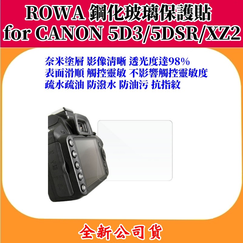 ROWA 鋼化玻璃保護貼for CANON 5D3/5DSR/XZ2 專用