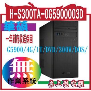 ASUS H-S300TA-0G5900003D G5900/4G/1T/DVD/300W/DOS/GH/809613
