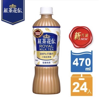 【紅茶花伝】皇家奶茶 寶特瓶470ml (24入)