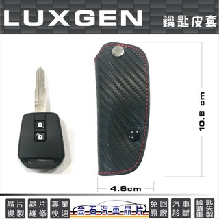 Luxgen 納智捷 S3 S5 U6 U5 真皮鑰匙包 皮套 保護包