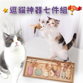 🅱臺中啵百貨 逗貓棒七件組 木質環保 貓玩具 寵物玩具 逗貓杆