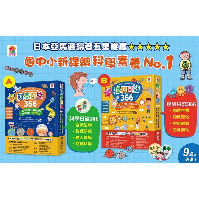 理科日誌366 科學日誌366 一日10分鐘 解答生活中無所不在的 為什麼 童書天地2館 蝦皮購物