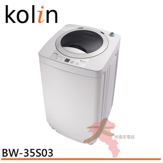 《大桃園家電館》KOLIN 歌林 3.5KG單槽洗衣機 BW-35S03