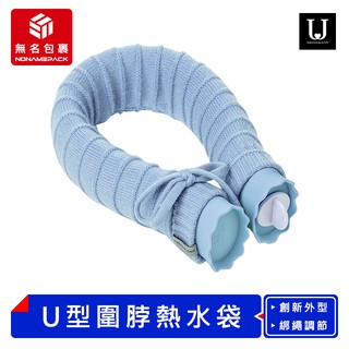 【現貨！無名包裹】佐敦朱迪U型圍脖矽膠熱水袋 熱水袋 熱敷袋 冰敷袋 暖水袋 暖手寶 暖暖包 暖暖袋 暖宮袋 小米有品