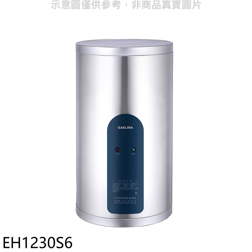 櫻花 12加侖倍容直立式儲熱式電熱水器 EH1230S6 (全省安裝) 大型配送