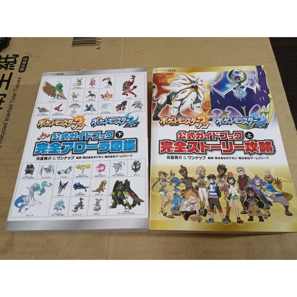 3ds 日版太陽 月亮日月上下2本書官方攻略 圖鑒ポケットモンスターサン ムーン公式ガイドブック 蝦皮購物