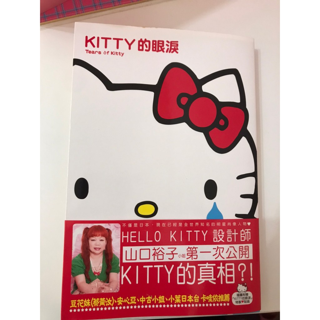 Kitty的眼淚 Tears Of Kitty 資料夾 蝦皮購物