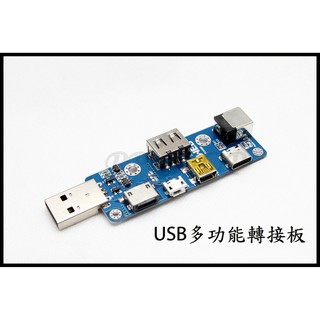 Apple DC 5.5x2.1mm USB轉接板 測試板 轉接器 測試模組 TypeC Mini Micro USB