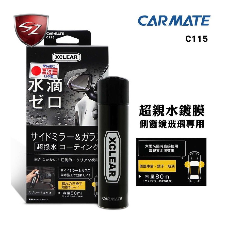 日本carmate 側窗鏡超親水鍍膜c113 麗車坊 蝦皮購物