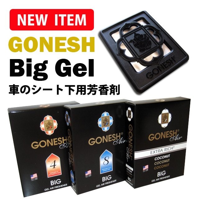 《17小舖》日本新品【GONESH】超級芳香大碟(芳香膠) 空氣車用芳香劑芳香罐 8號/4號/海洋