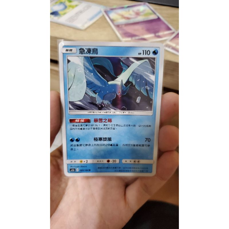 神奇寶貝 寶可夢 中文版 PTCG 水牌必備 白馬可用 普卡 急凍鳥