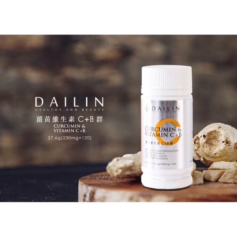 Dailin代琳💖疲勞族必買專利水溶性薑黃維生素C+B(一罐含有230mg*120顆）
