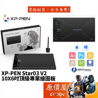 XP-PEN Star03 V2 10X6吋/8192階感壓/左右手切換/支援MAC/繪圖板/原價屋