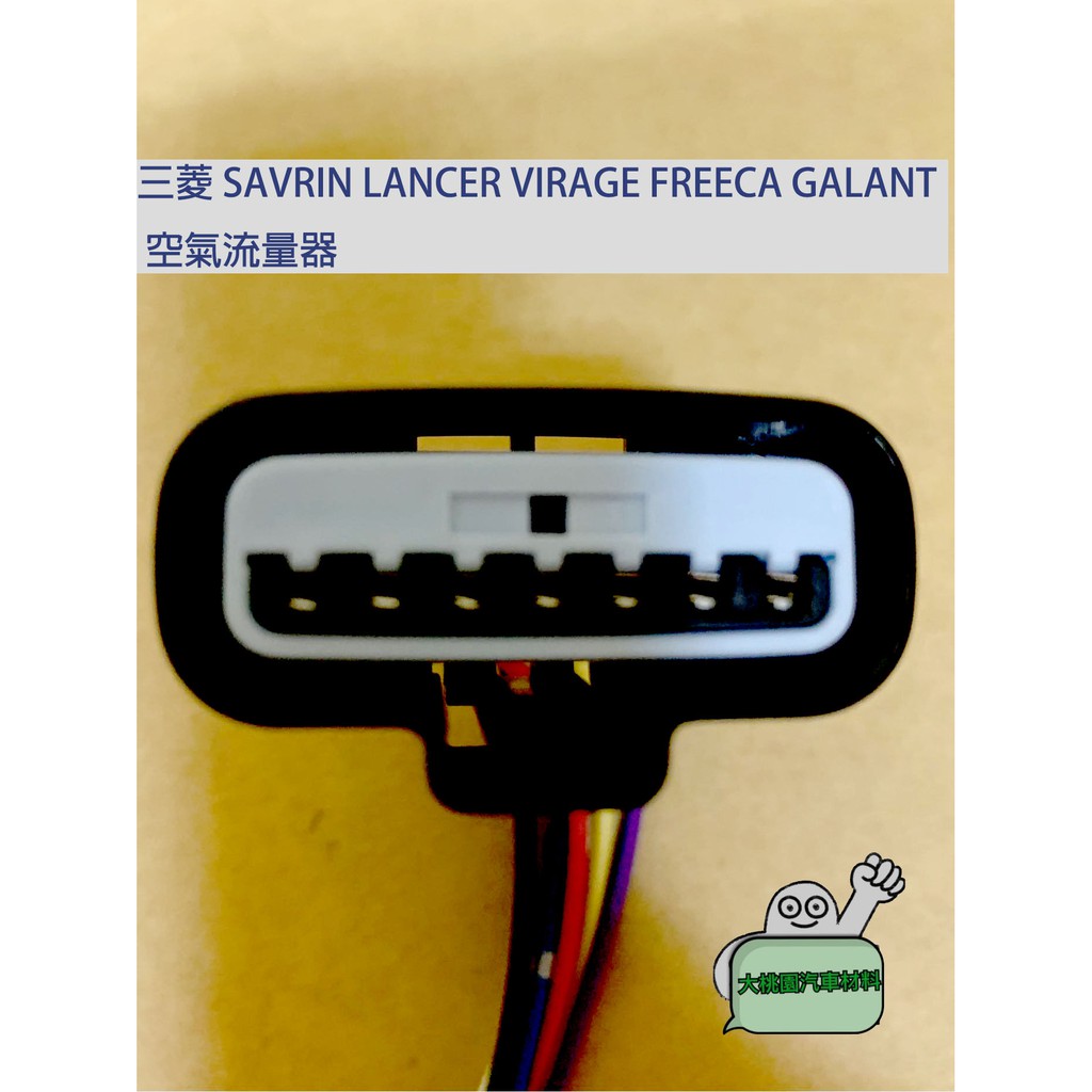 ➶大桃園汽車材料➶ 三菱 SAVRIN LANCER VIRAGE FREECA GALANT 空氣流量器 插頭