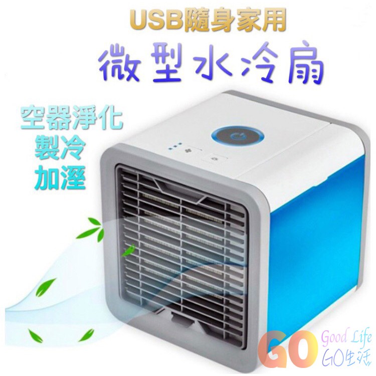 ☆IRIS☆ 冷風機 冷風扇 水冷扇 電風扇 空調 冷氣 水冷機 USB風扇 冷氣 加濕器 空氣淨化
