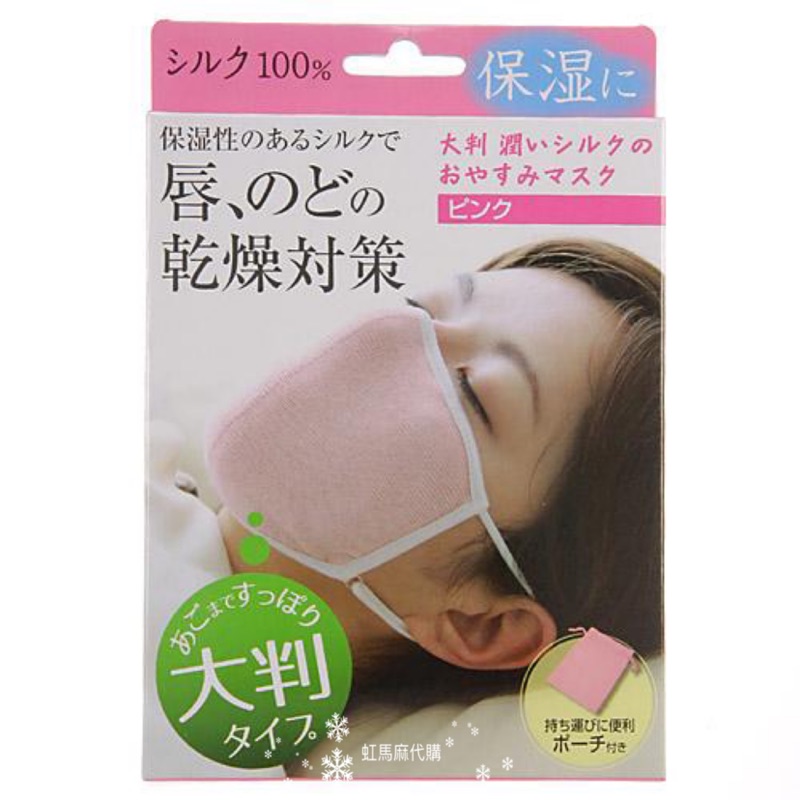 日本 良彩賢暮Alphax 透氣絲綢睡眠保濕口罩 大判 潤いシルクのおやすみマスク（ポーチ付き） キナリ