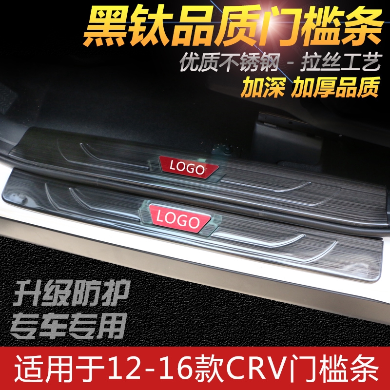 適用12-16款15款4代本田CRV改裝門檻條迎賓踏板 內飾用品裝飾配件CRV4 迎賓條裝飾CRV4裝飾條 CRV4門條