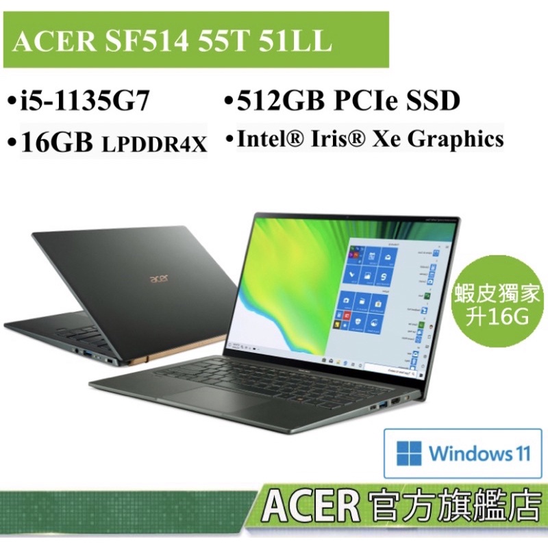 Acer 宏碁 Swift 5 SF514-55T-51LL 綠 SF514 55T 51LL i5 14吋 輕薄筆電