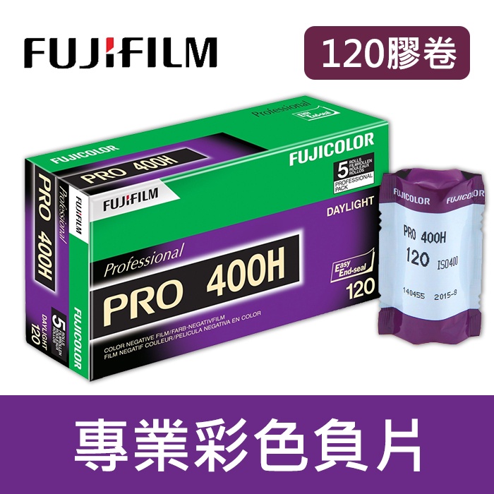 【現貨】PRO 400H 135 120 底片 富士 400度 彩色 負片 膠捲 135mm (效期2023年05月)