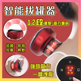 電動拔罐器 家用呼吸刮痧儀12檔力度調節 12檔紅光熱敷 電動刮痧器 吸痧走罐 刮痧按摩器 無線電動經絡刷 熱敷按摩器