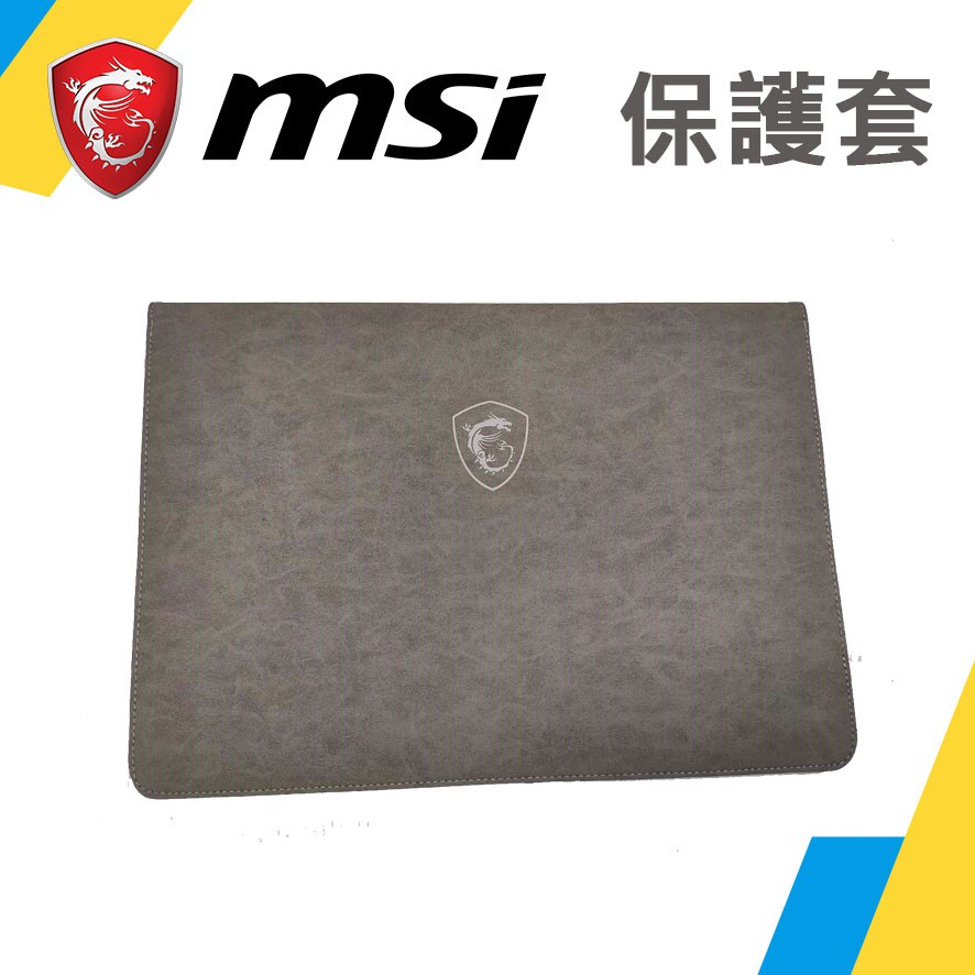 【現貨】微星MSI  PS63 PS42  Moder14 Moder15 限量保護套  筆電內袋