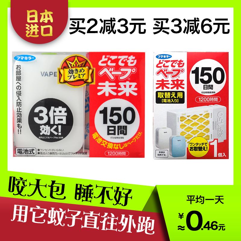 日本未來vape驅蚊器150日替換芯裝電子家用車內兒童無毒宿舍神器 蝦皮購物