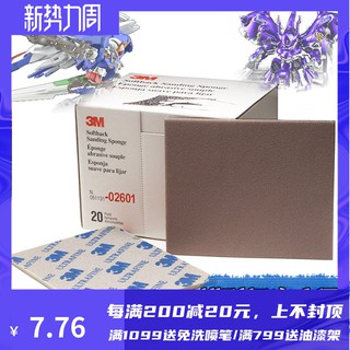 *5號模具館* 高達模型海綿砂紙 幹濕兩用膠件打磨砂塊水磨拋光細磨2600-2602