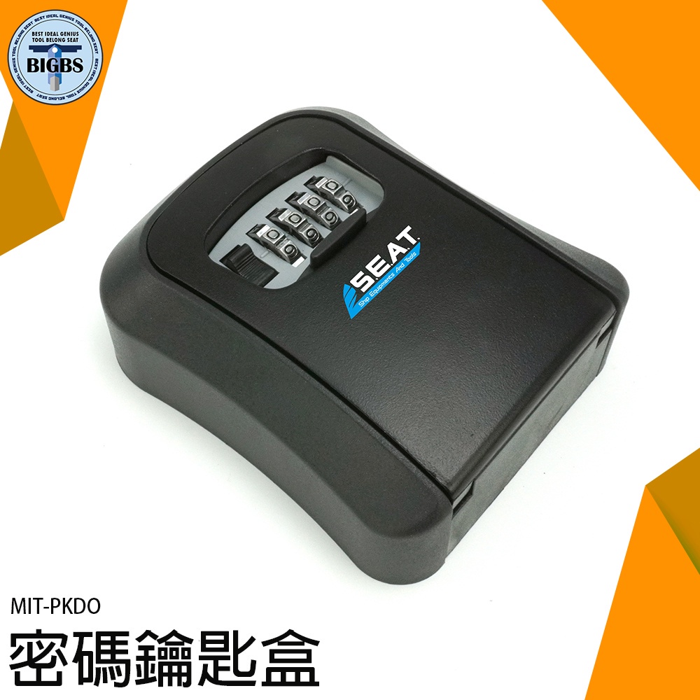 鑰匙收納 保險箱 密碼鎖盒 鑰匙盒 鎖中鎖 保險箱 鑰匙保管箱 PKDO 鑰匙箱 密碼盒 鑰匙儲存盒 鑰匙收納盒
