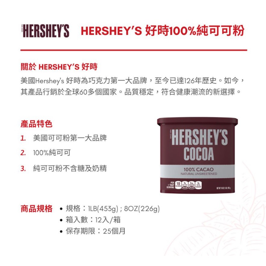 [台灣現貨]Hershey's 好時 100%純可可粉 226g/453g 無糖無添加 賀喜 無糖可可粉【Z031】