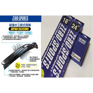 愛淨小舖-【24+18】ZERO SPORTS 日本矽膠超潑水雨刷 CX-5矽膠三節式雨刷 CX5二代 矽膠撥水雨刷
