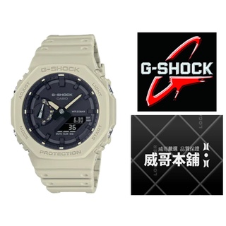 【威哥本舖】Casio台灣原廠公司貨 G-Shock GA-2100-5A 農家橡樹 米色八角雙顯錶 GA-2100