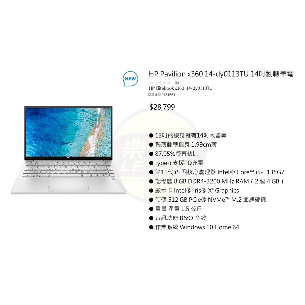 📌樂市購📌 HP 星鑽翻轉 Pavilion x360 14-dy0113TU 14吋翻轉筆電