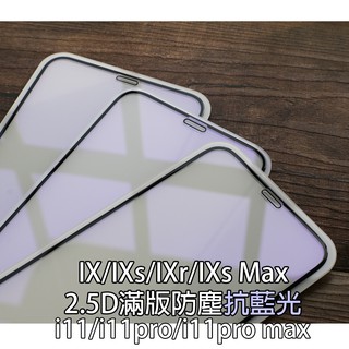 【貝佔】Iphone 11 pro X Xs Max Xr 抗藍光 藍光 護眼 玻璃貼 鋼化玻璃 滿版 貼膜 保護貼