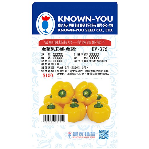《農友種苗》精選蔬果種子 HV-376金蘋果彩椒(金蘋)