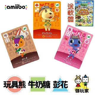 ★御玩家★現貨 日版 動物森友會 Amiibo 卡片(內含3張) 可刷至Switch遊戲中當鄰居[EX30192]