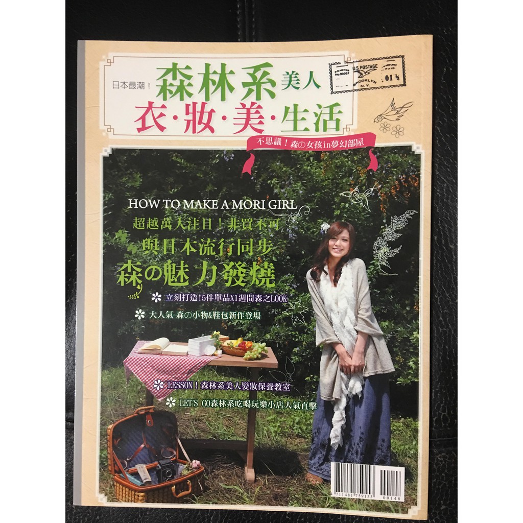 中文雜誌日本最潮 森林系美人衣 妝 美 生活不思議 森林系女孩in夢幻部屋 蝦皮購物